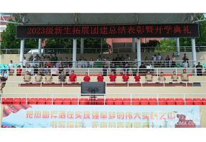 黑丝美女被操逼视频北音附中举行开学典礼暨新生拓展团建总结表彰大会
